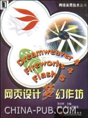 cover image of Dreamweaver 4、Fireworks 4、Flash 5网页设计梦幻作坊